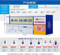 吉首康祝拔罐器