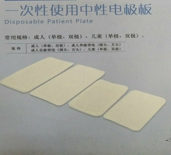 一次性使用中性电极板