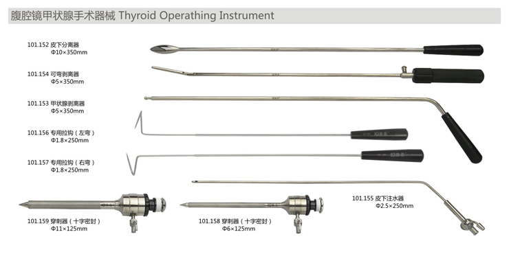 腹腔镜甲状腺手术器械2.png